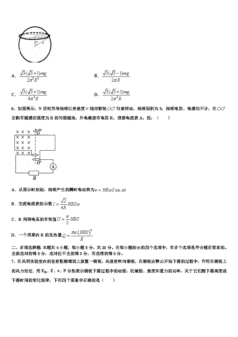 2026届浙江省杭州外国语学校高三下第一次测试物理试题含解析第3页