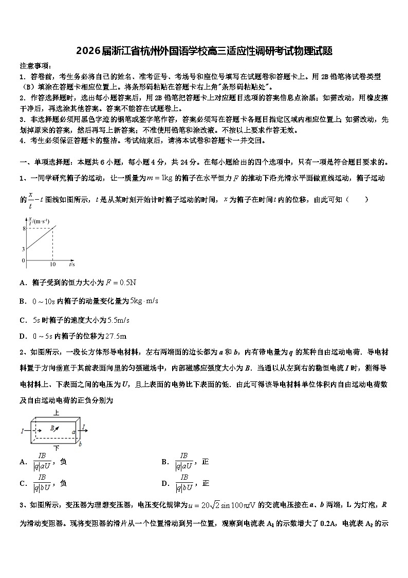2026届浙江省杭州外国语学校高三适应性调研考试物理试题含解析第1页
