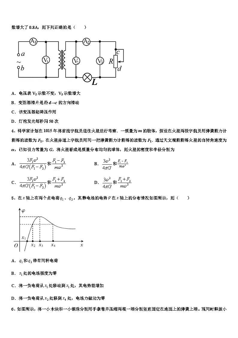 2026届浙江省杭州外国语学校高三适应性调研考试物理试题含解析第2页
