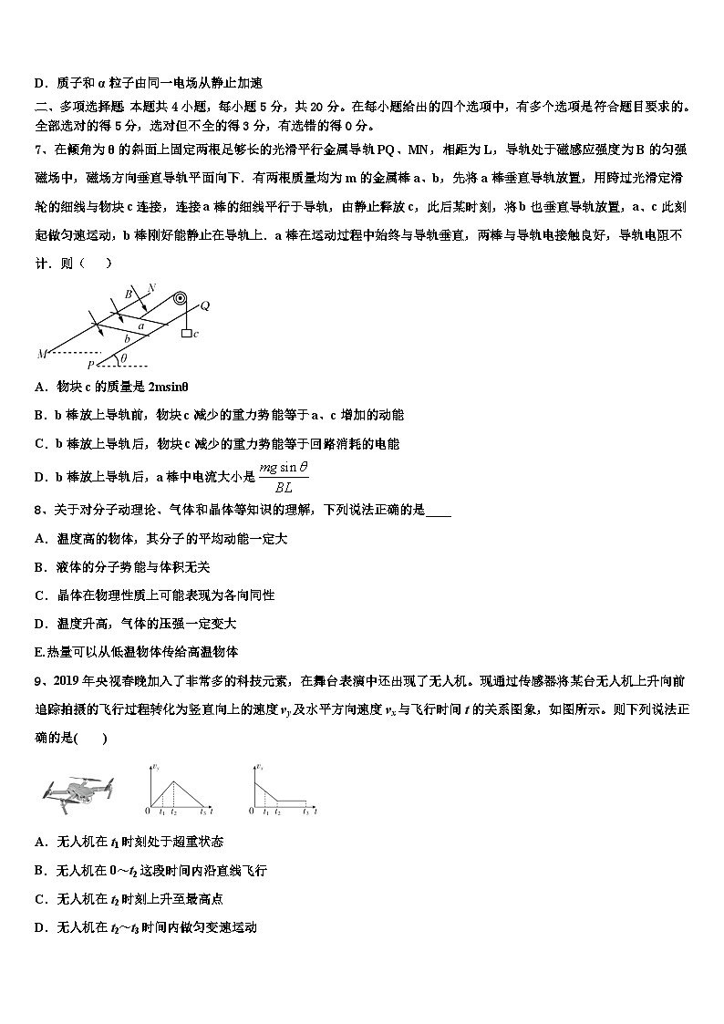 2026届浙江省杭州五校高三最后一卷物理试卷含解析第3页