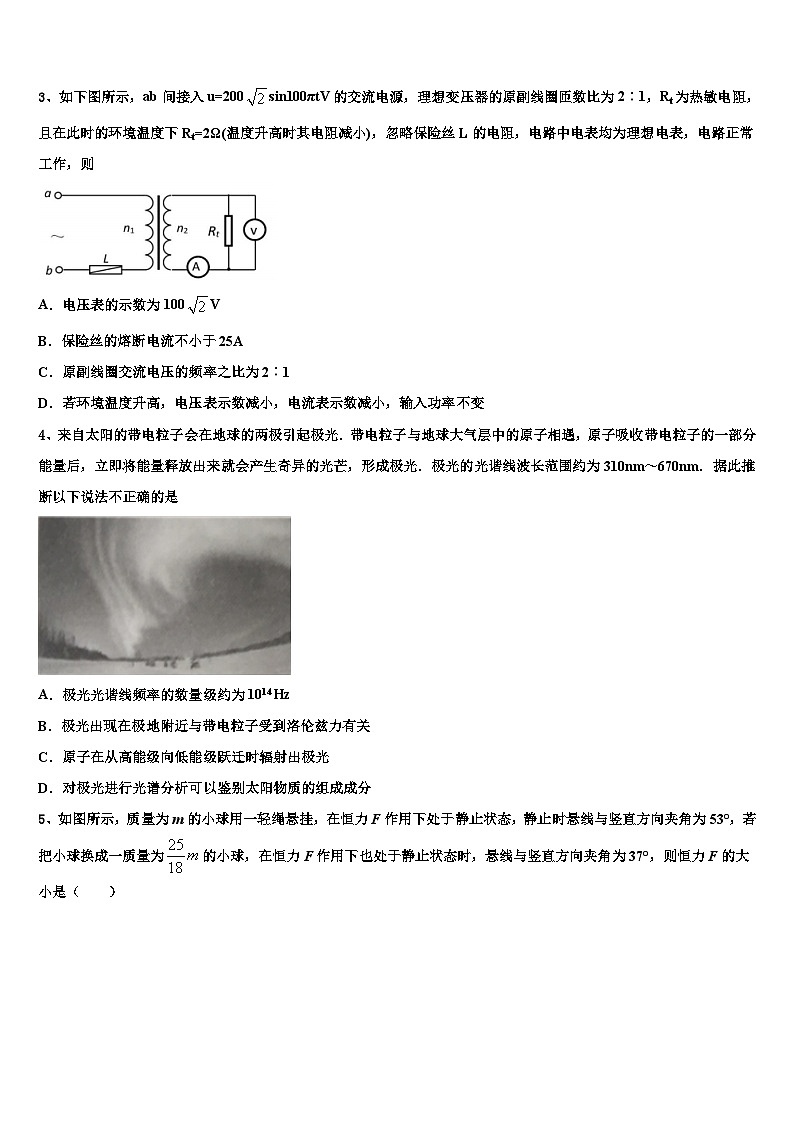 2026届浙江省杭州市余杭中学高三最后一卷物理试卷含解析第2页