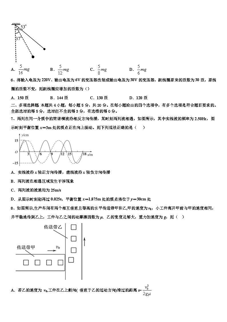 2026届浙江省杭州市余杭中学高三最后一卷物理试卷含解析第3页