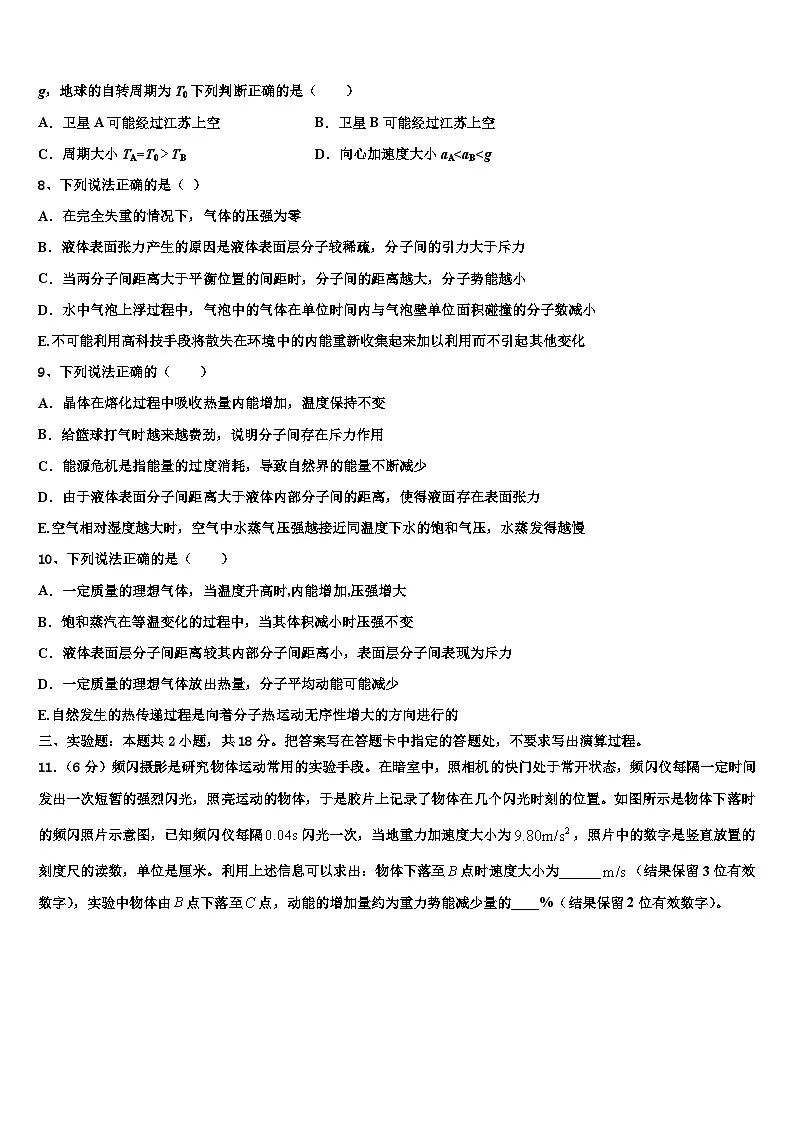 2026届浙江省丽水、湖州、衢州市高三第二次诊断性检测物理试卷含解析第3页