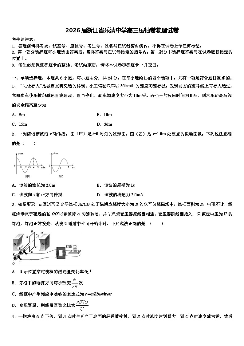 2026届浙江省乐清中学高三压轴卷物理试卷含解析第1页
