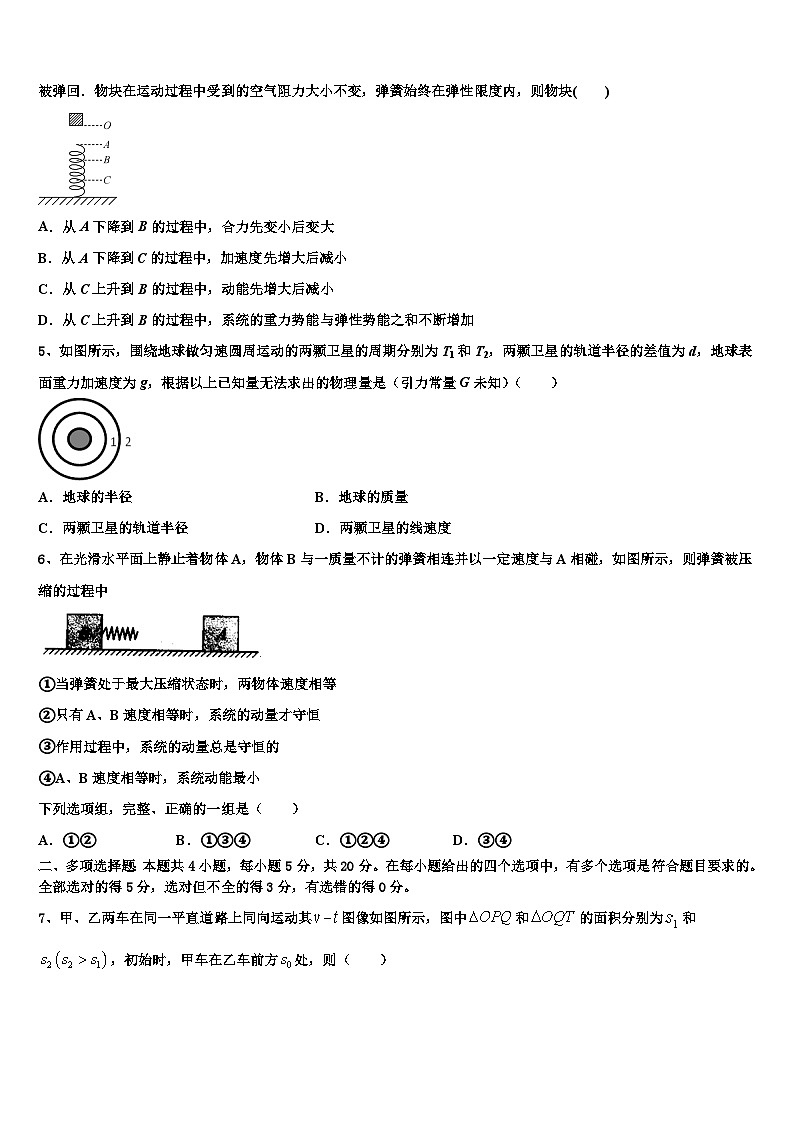 2026届浙江省乐清中学高三压轴卷物理试卷含解析第2页