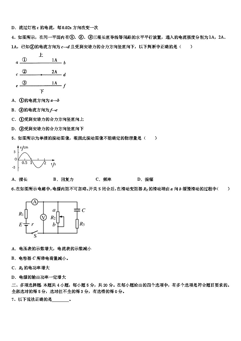 2026届浙江省乐清市第二中学高三压轴卷物理试卷含解析第2页