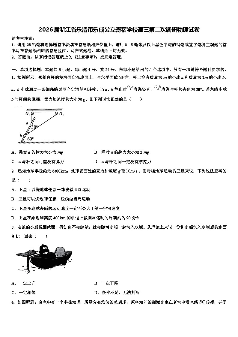 2026届浙江省乐清市乐成公立寄宿学校高三第二次调研物理试卷含解析第1页