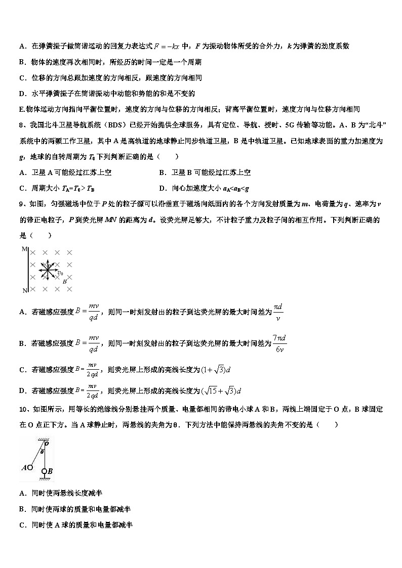 2026届浙江省柯桥中学高三第二次诊断性检测物理试卷含解析第3页