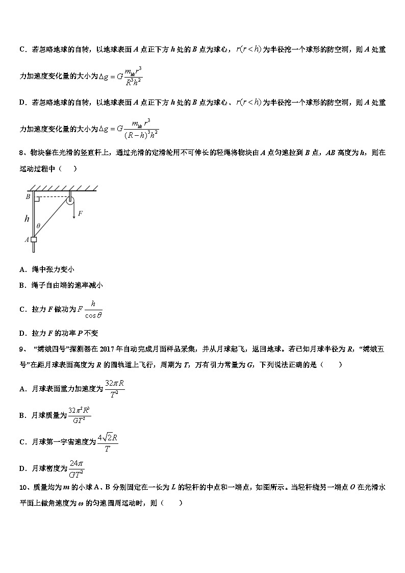 2026届浙江省杭州市杭州第二中学高三下第一次测试物理试题含解析第3页