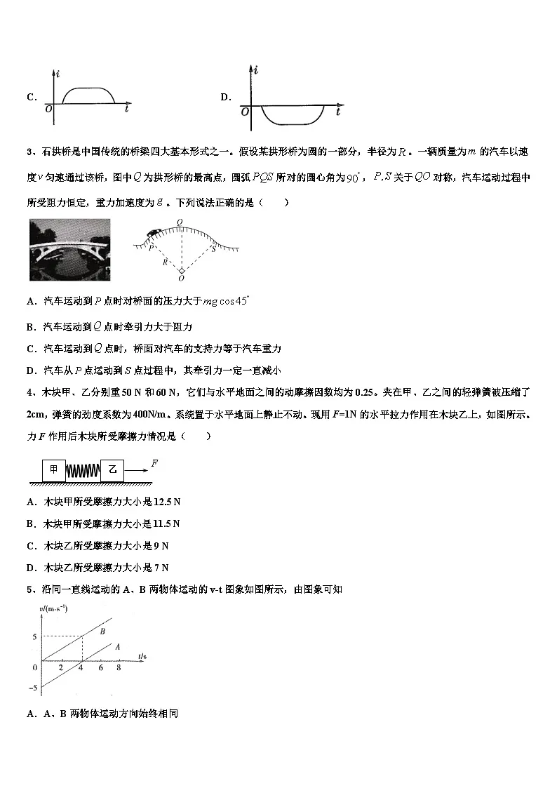 2026届浙江省杭州市杭州学军中学高三第三次测评物理试卷含解析第2页