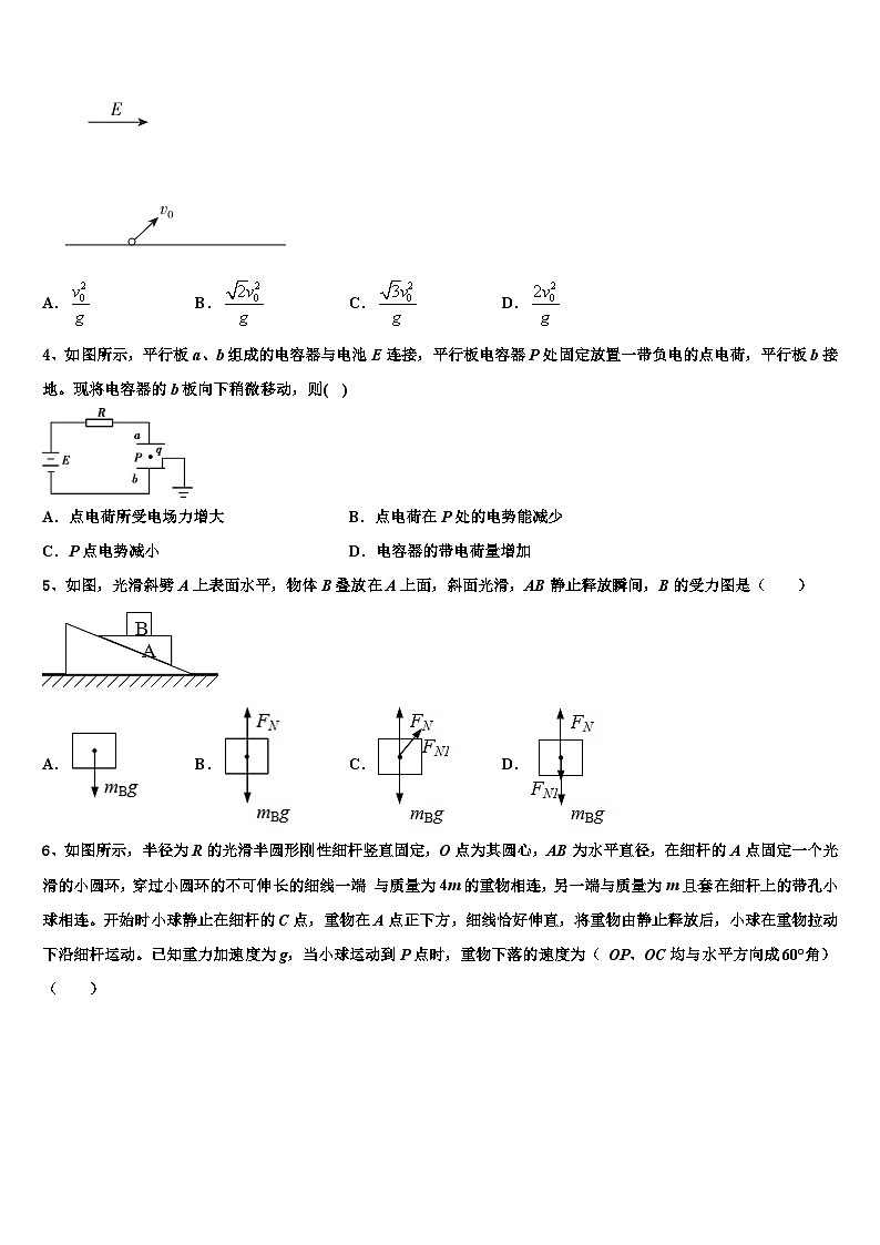 2026届浙江省杭州市江南实验学校高三压轴卷物理试卷含解析第2页