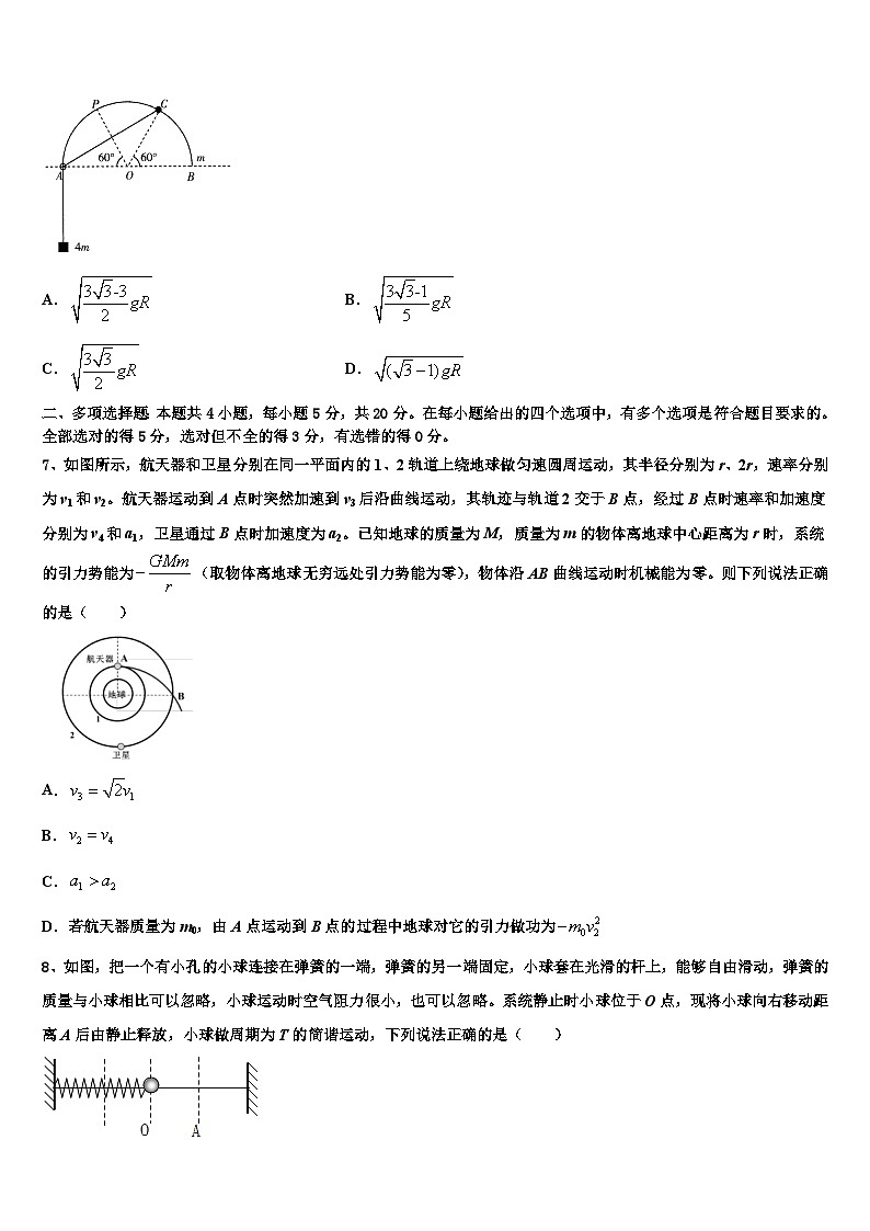 2026届浙江省杭州市江南实验学校高三压轴卷物理试卷含解析第3页