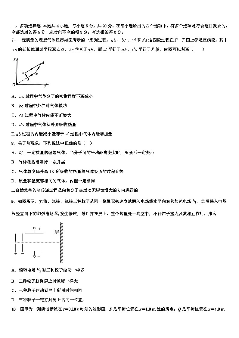 2026届浙江省杭州市江南实验学校高三第四次模拟考试物理试卷含解析第3页