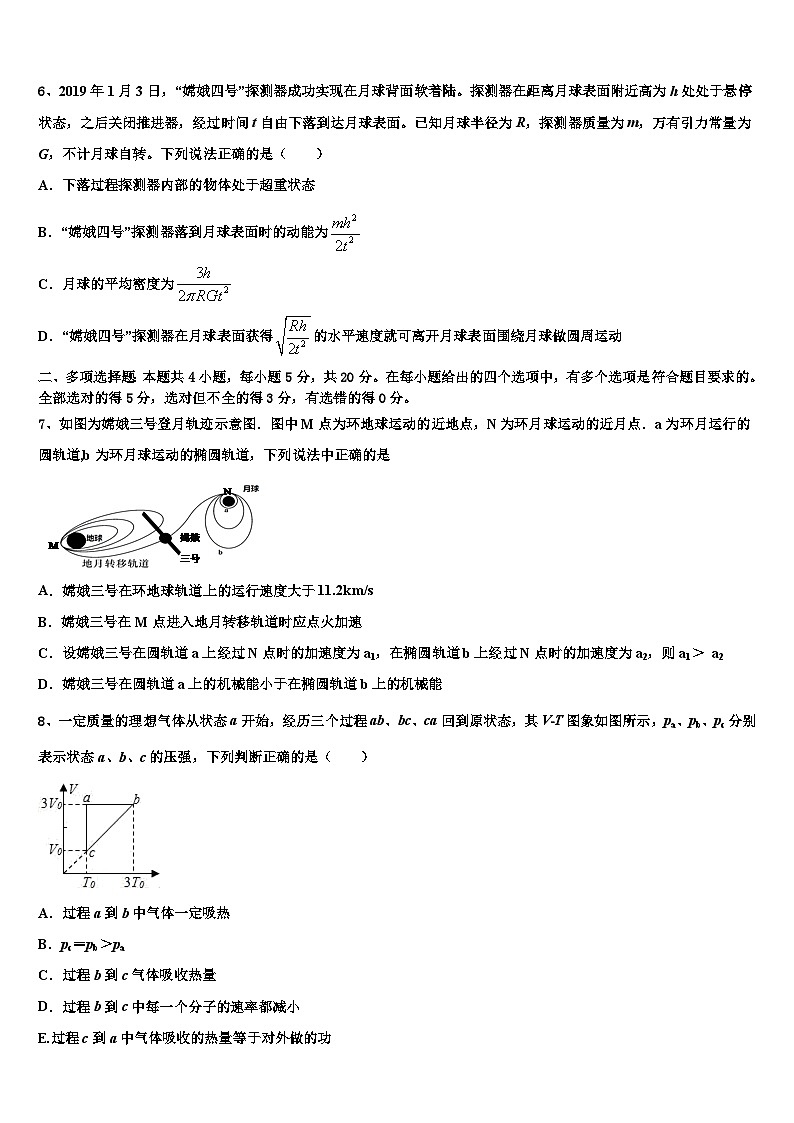2026届浙江省杭州市杭州四中高三3月份第一次模拟考试物理试卷含解析第3页
