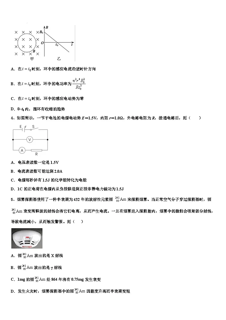 2026届浙江省杭州市杭州学军中学高三第三次模拟考试物理试卷含解析第2页