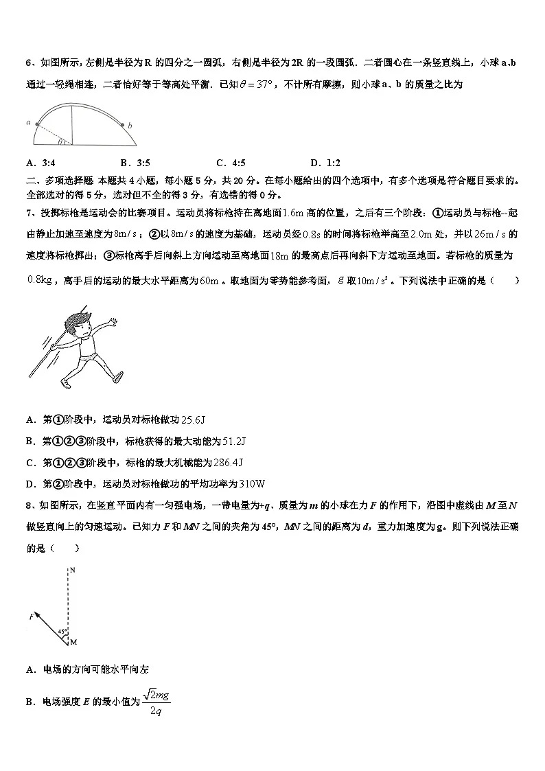 2026届浙江省杭州市杭州学军中学高三第三次模拟考试物理试卷含解析第3页