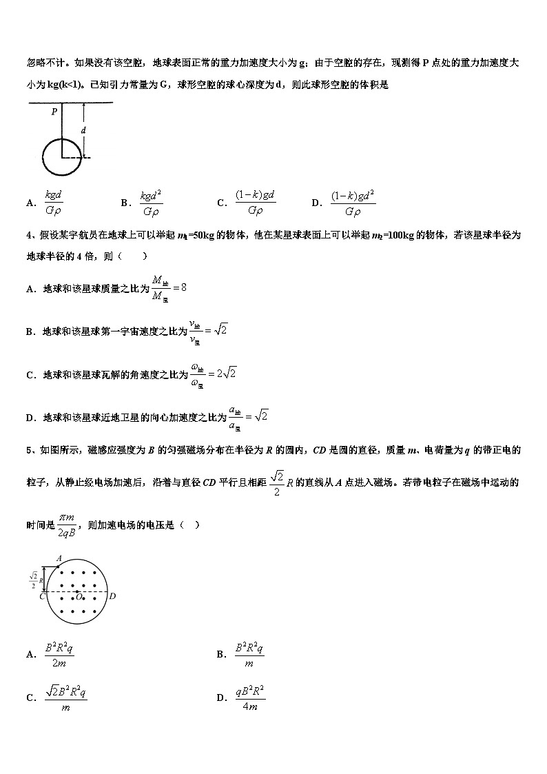 2026届浙江省杭州市高级中学高三（最后冲刺）物理试卷含解析第2页