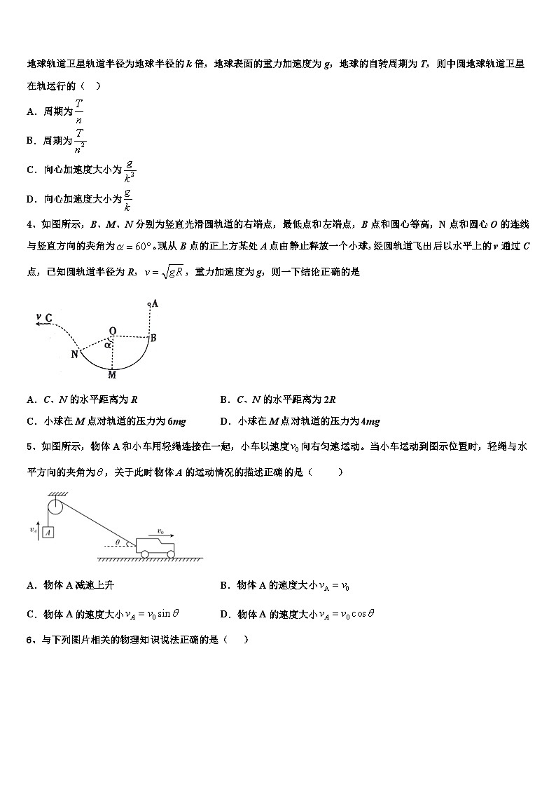 2026届浙江省杭州十四中高三第四次模拟考试物理试卷含解析第2页