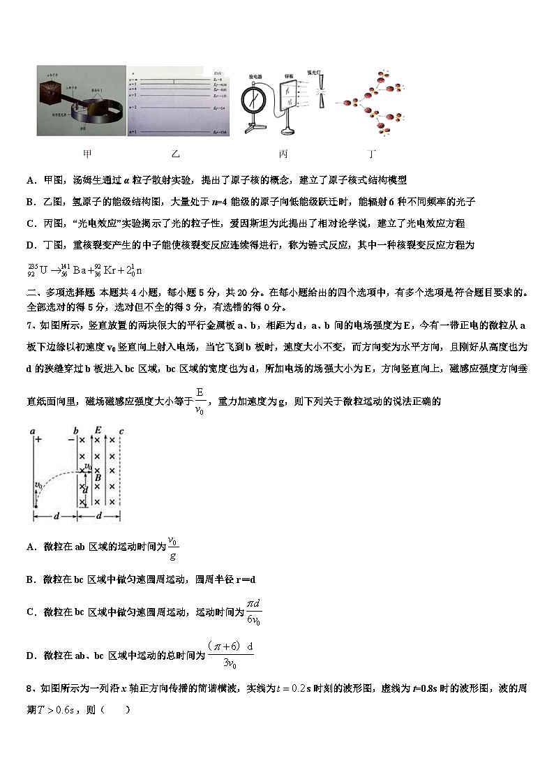 2026届浙江省杭州十四中高三第四次模拟考试物理试卷含解析第3页
