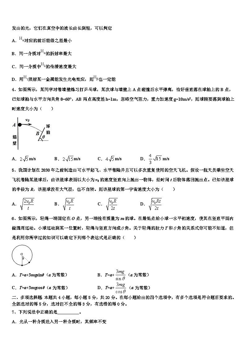 2026届浙江省杭州市第二中学高三3月份第一次模拟考试物理试卷含解析第2页