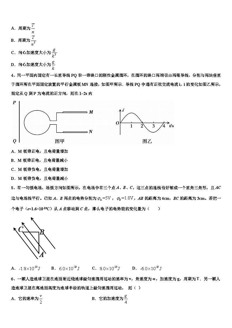 2026届浙江省杭州师范大学附属中学高三下学期一模考试物理试题含解析第2页