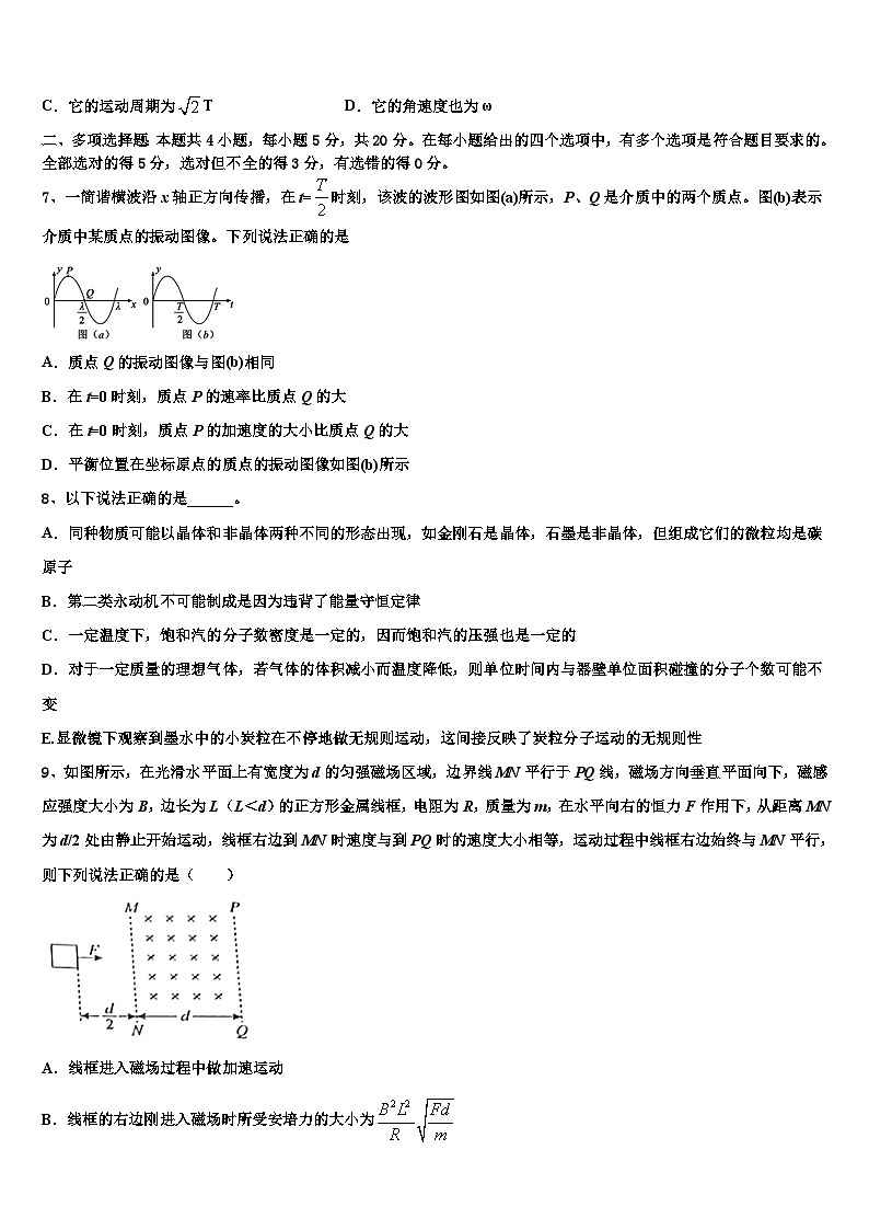 2026届浙江省杭州师范大学附属中学高三下学期一模考试物理试题含解析第3页
