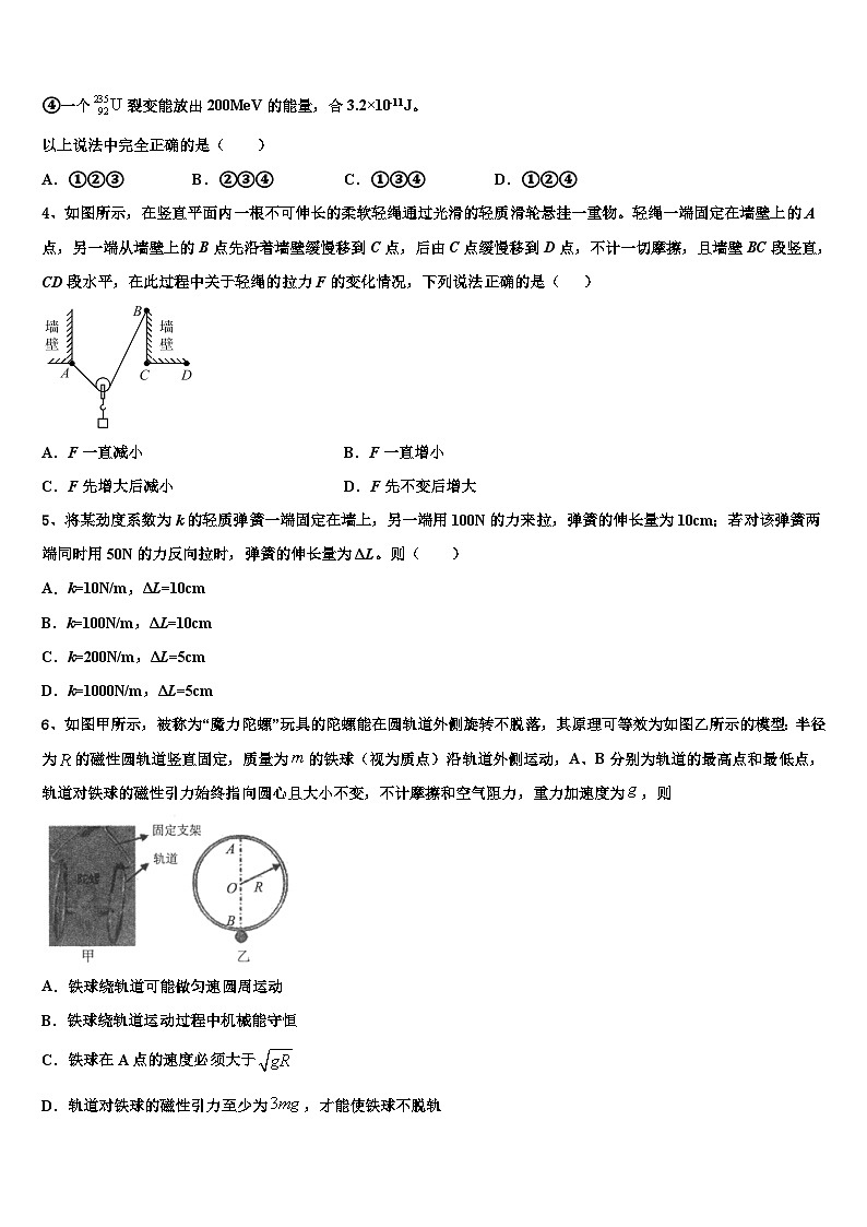 2026届浙江省杭州高级中学高三适应性调研考试物理试题含解析第2页