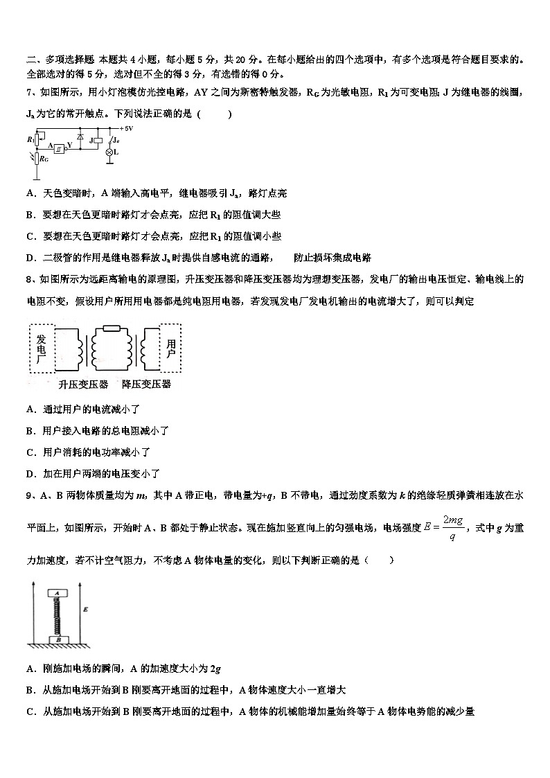 2026届浙江省杭州高级中学高三适应性调研考试物理试题含解析第3页