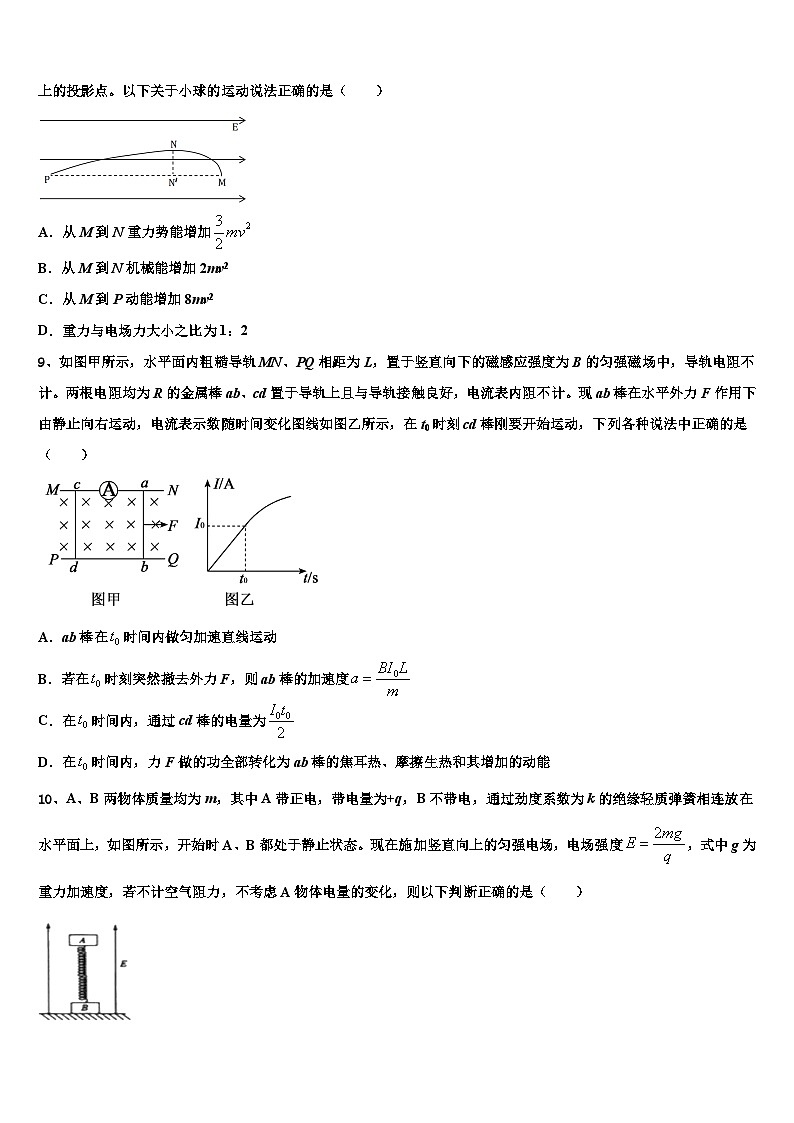 2026届浙江省杭州七县高三压轴卷物理试卷含解析第3页