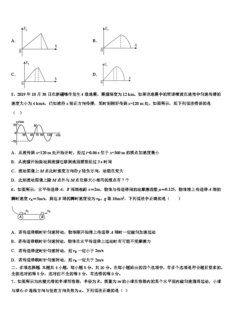 2026届浙江省杭州求是高级中学高三第三次模拟考试物理试卷含解析第2页