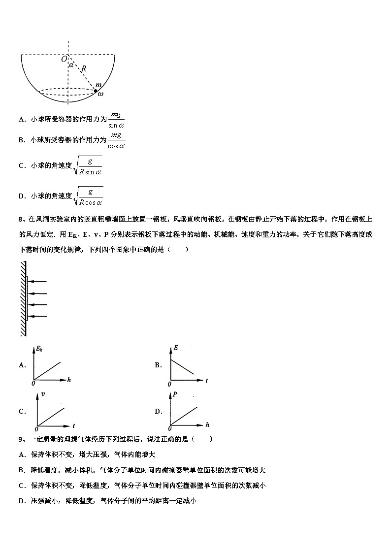 2026届浙江省杭州求是高级中学高三第三次模拟考试物理试卷含解析第3页