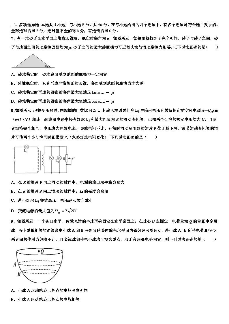 2026届浙江省杭州七县高三第六次模拟考试物理试卷含解析第3页