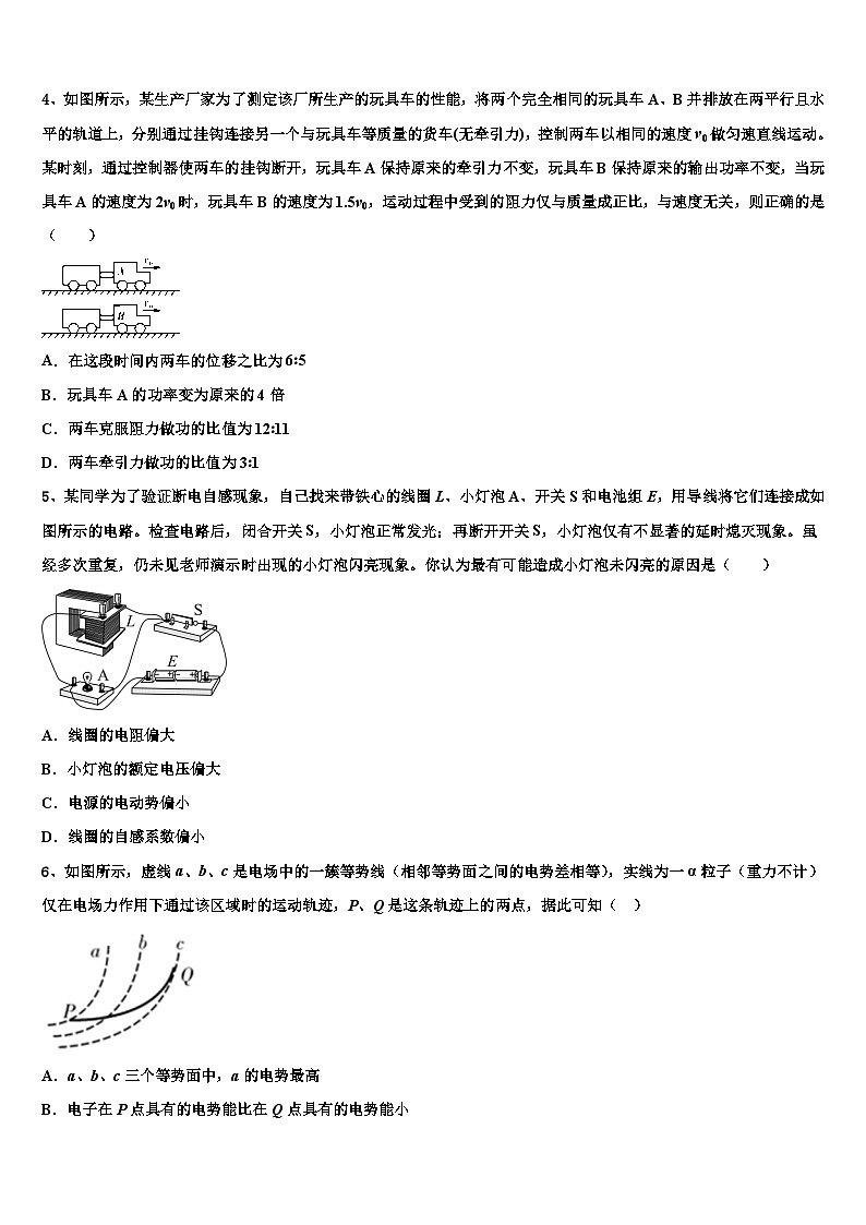 2026届浙江省杭州八校联盟高三六校第一次联考物理试卷含解析第2页