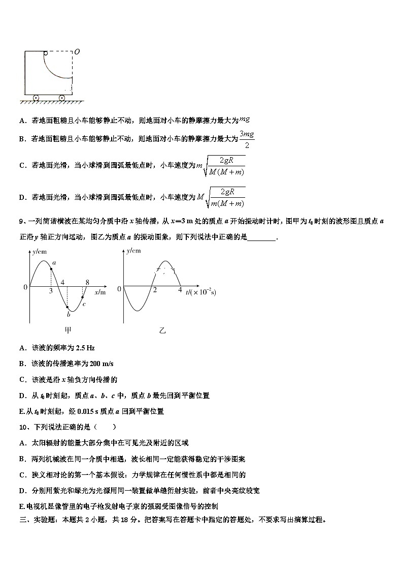 2026届浙江省杭州第四中学高三第三次测评物理试卷含解析第3页