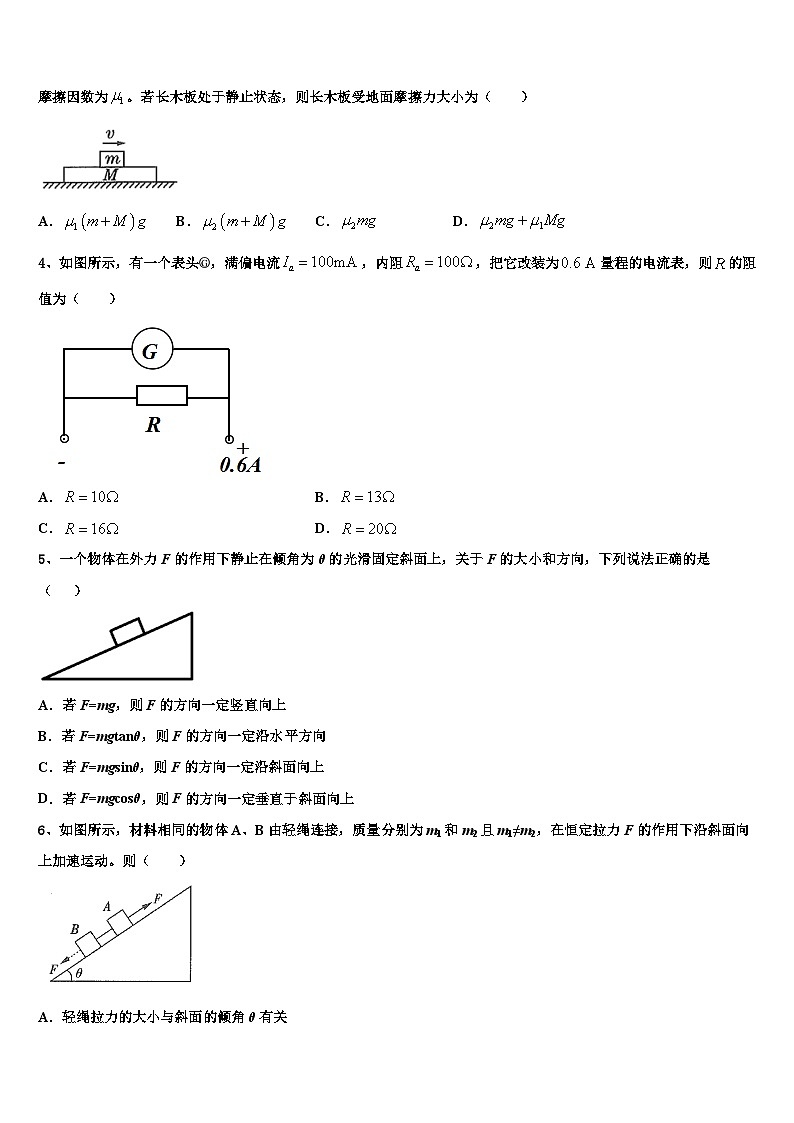 2026届浙江省杭州第十四中学高三3月份模拟考试物理试题含解析第2页