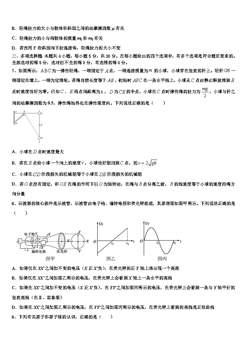 2026届浙江省杭州第十四中学高三3月份模拟考试物理试题含解析第3页