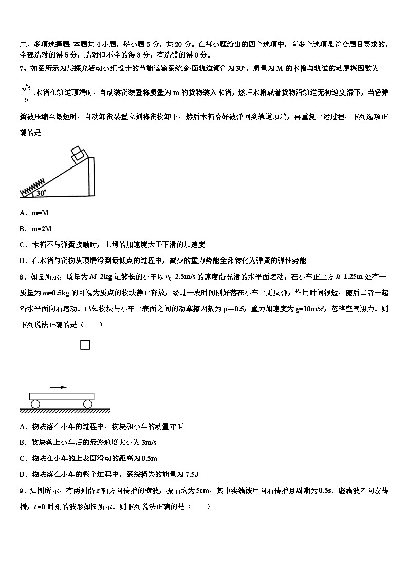 2026届浙江省杭州地区七校联考高三第一次调研测试物理试卷含解析第3页