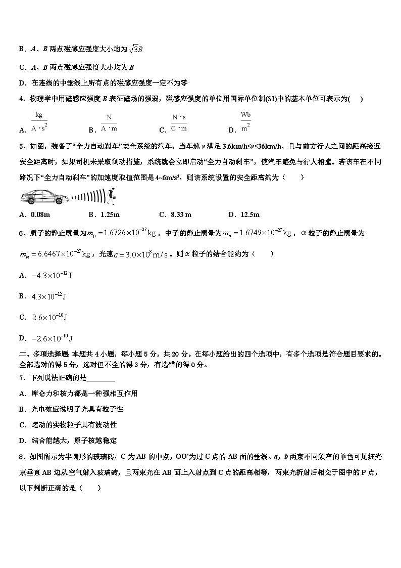 2026届浙江省海盐高级中学高三压轴卷物理试卷含解析第2页