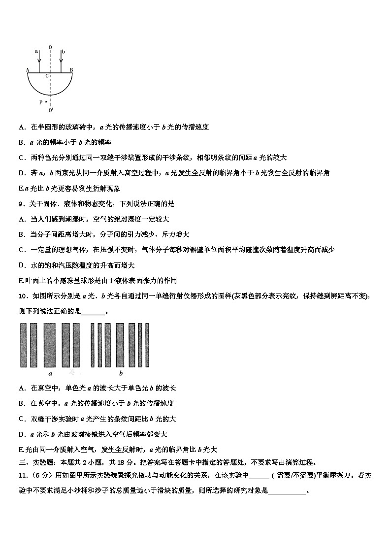 2026届浙江省海盐高级中学高三压轴卷物理试卷含解析第3页