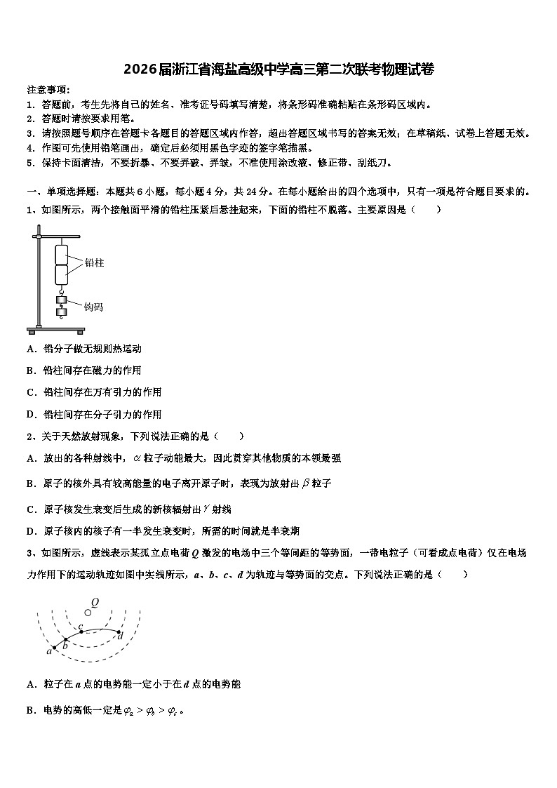 2026届浙江省海盐高级中学高三第二次联考物理试卷含解析第1页