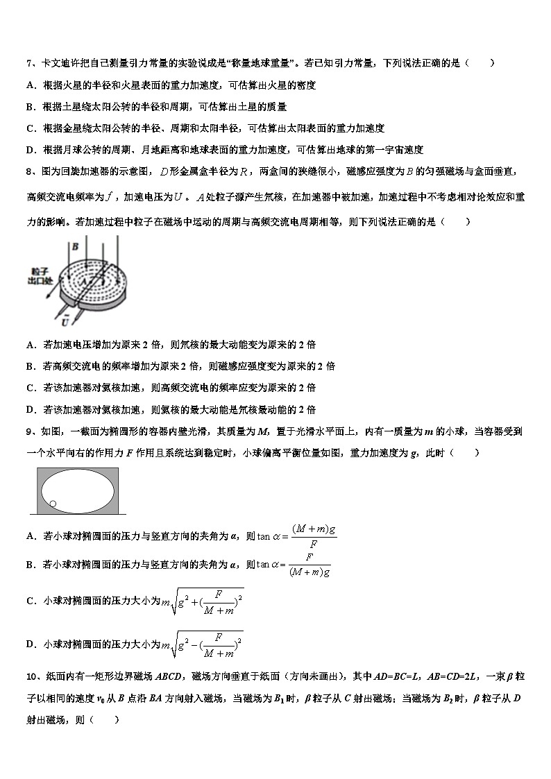 2026届浙江省海盐高级中学高三第二次联考物理试卷含解析第3页