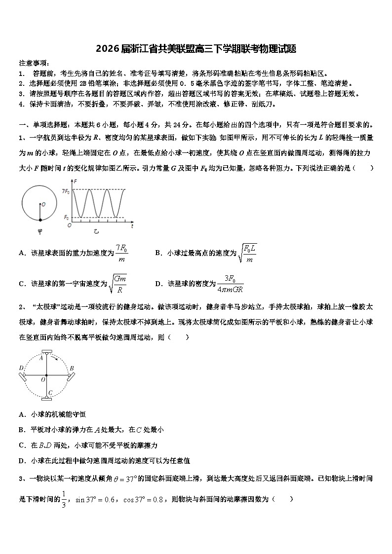 2026届浙江省共美联盟高三下学期联考物理试题含解析第1页