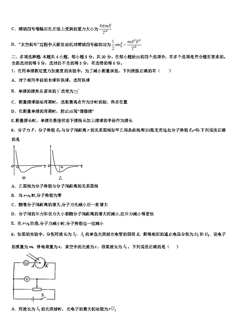 2026届浙江省共美联盟高三下学期联考物理试题含解析第3页