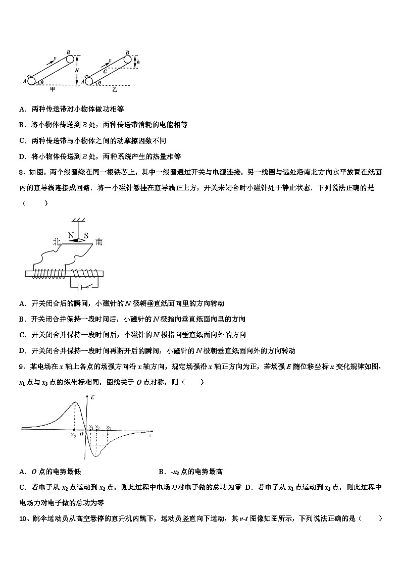 2026届浙江省公立寄宿学校高三下学期第五次调研考试物理试题含解析第3页