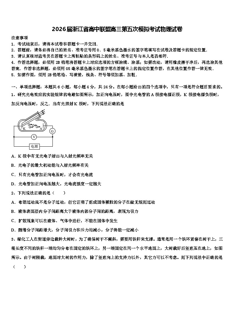 2026届浙江省高中联盟高三第五次模拟考试物理试卷含解析第1页