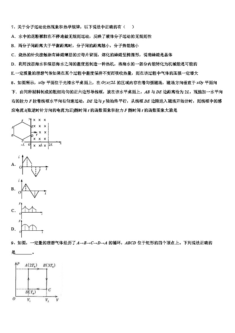 2026届浙江省高中联盟高三第五次模拟考试物理试卷含解析第3页