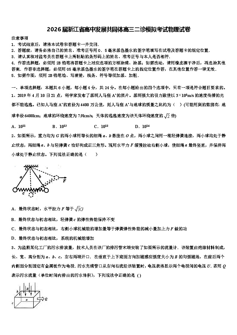 2026届浙江省高中发展共同体高三二诊模拟考试物理试卷含解析2第1页