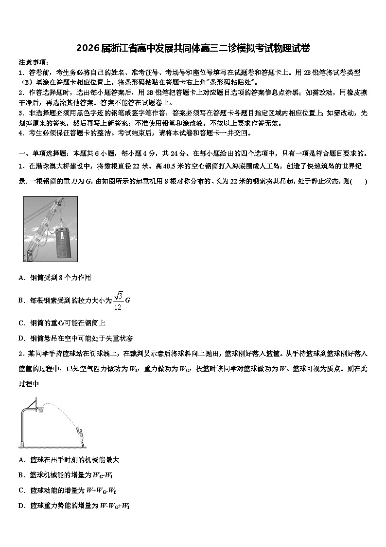 2026届浙江省高中发展共同体高三二诊模拟考试物理试卷含解析第1页