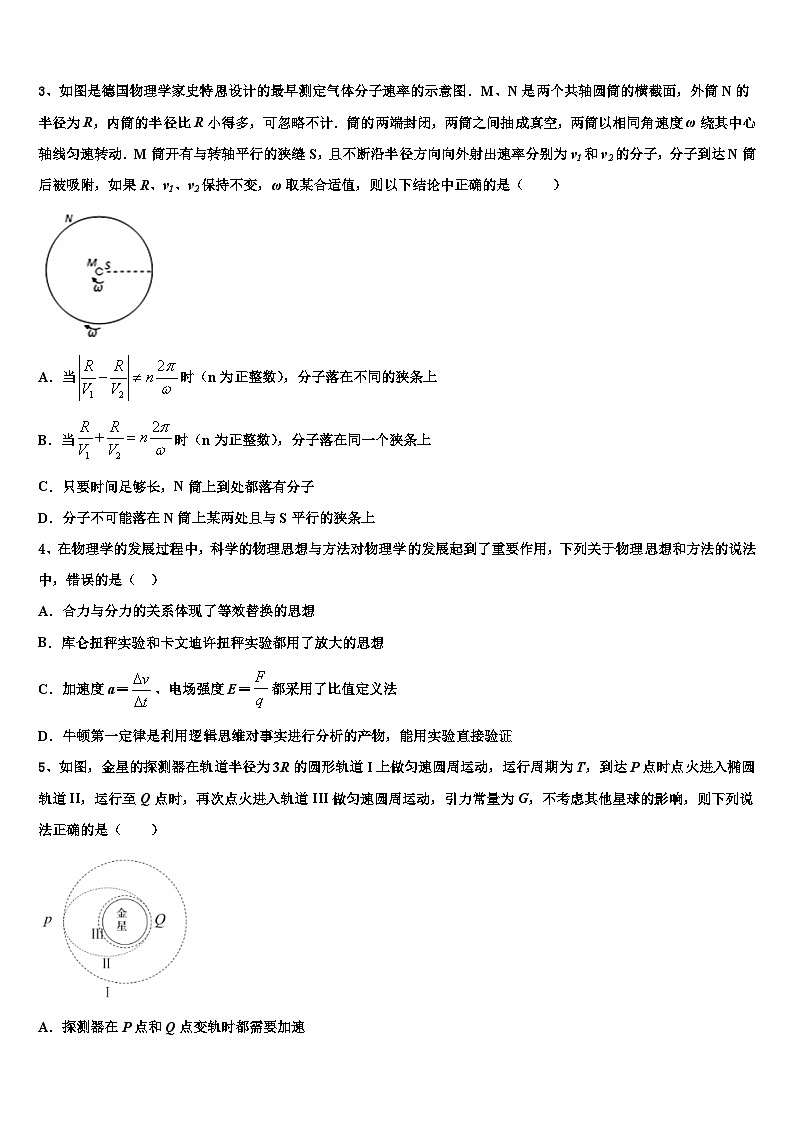 2026届浙江省高中发展共同体高三二诊模拟考试物理试卷含解析第2页