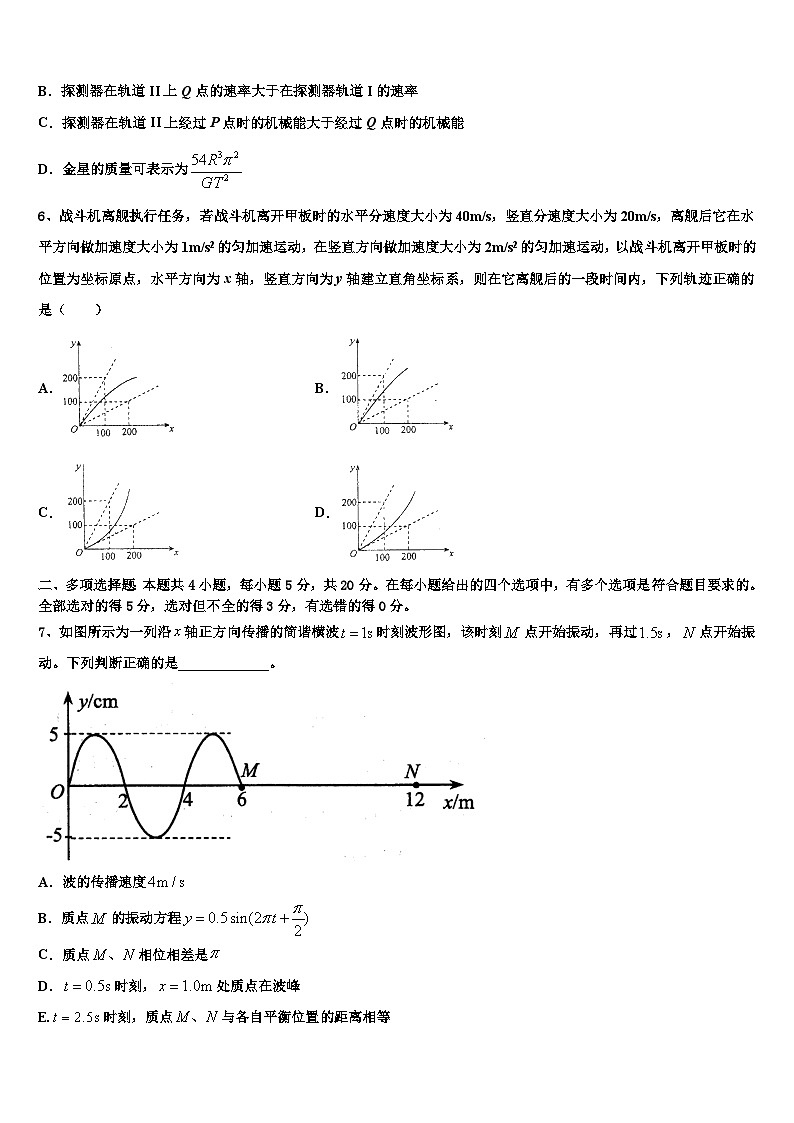 2026届浙江省高中发展共同体高三二诊模拟考试物理试卷含解析第3页